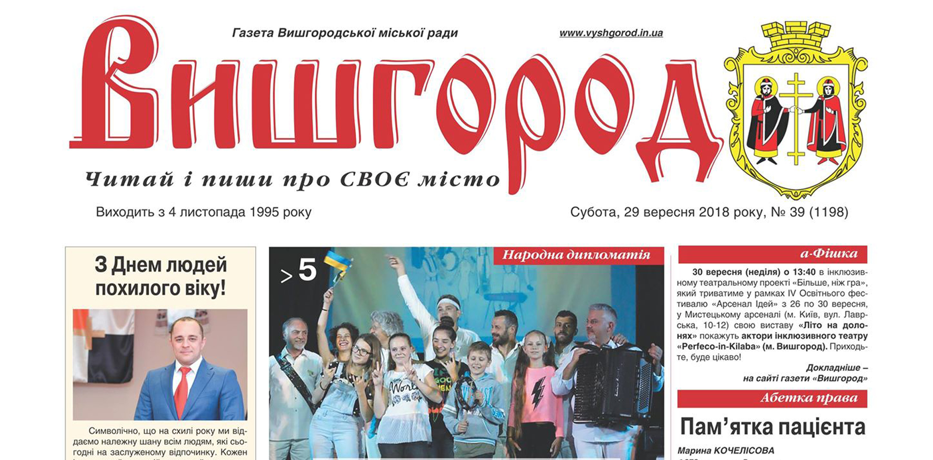 27_29-09-2018_Vyshgorod